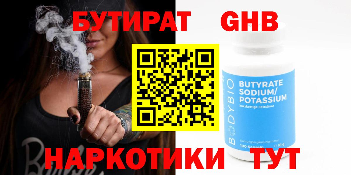 Бутират BDO 33% Норильск