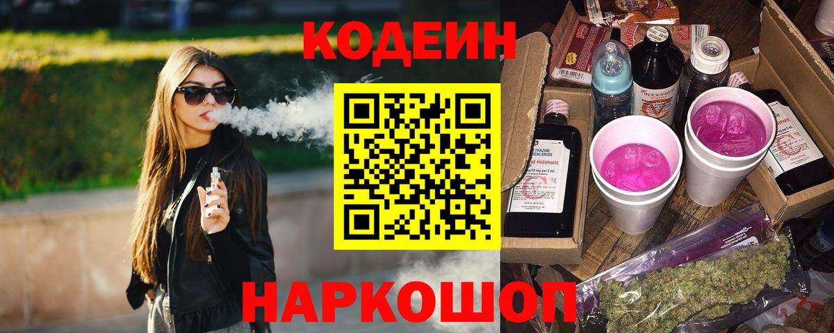 Кодеиновый сироп Lean напиток Lean (лин) Норильск